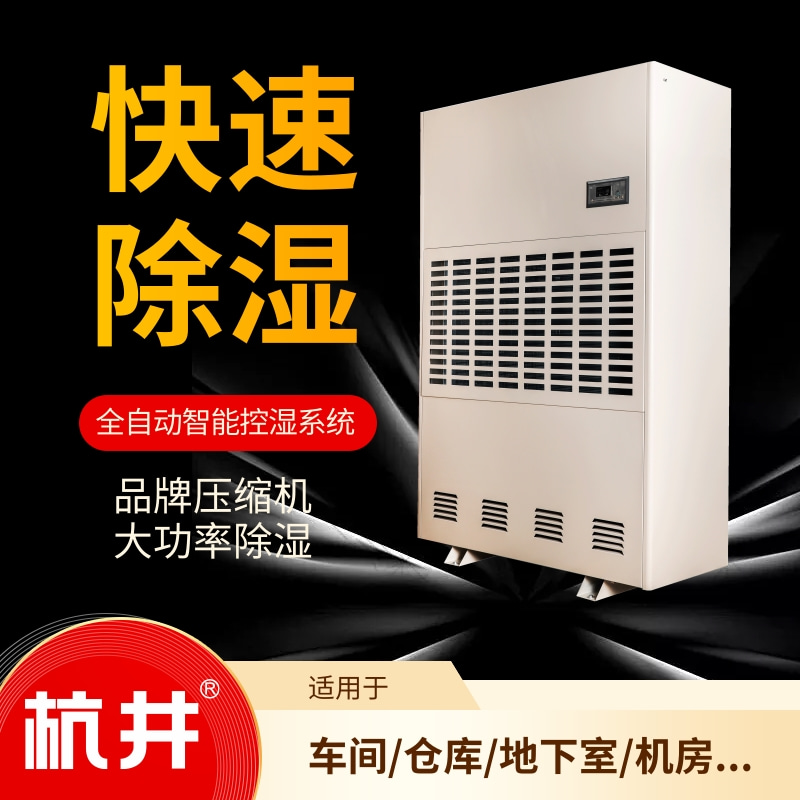 專業(yè)食品廠蛋糕廠倉庫防冷凝除濕機(jī)